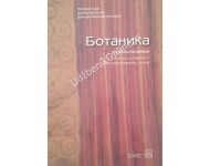 Botanika 21619